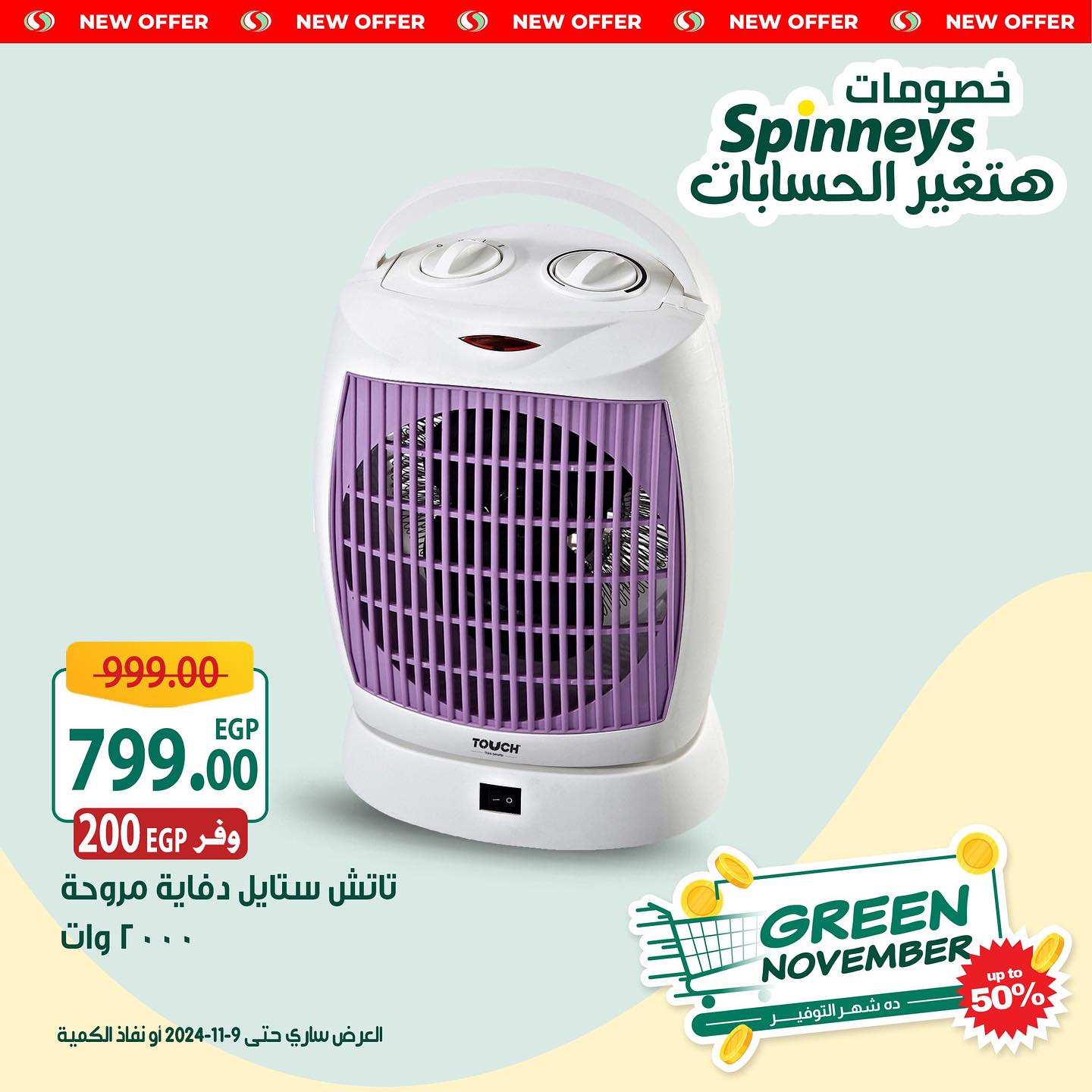spinneys offers from 6nov to 8nov 2024 عروض سبينس من 6 نوفمبر حتى 8 نوفمبر 2024 صفحة رقم 5